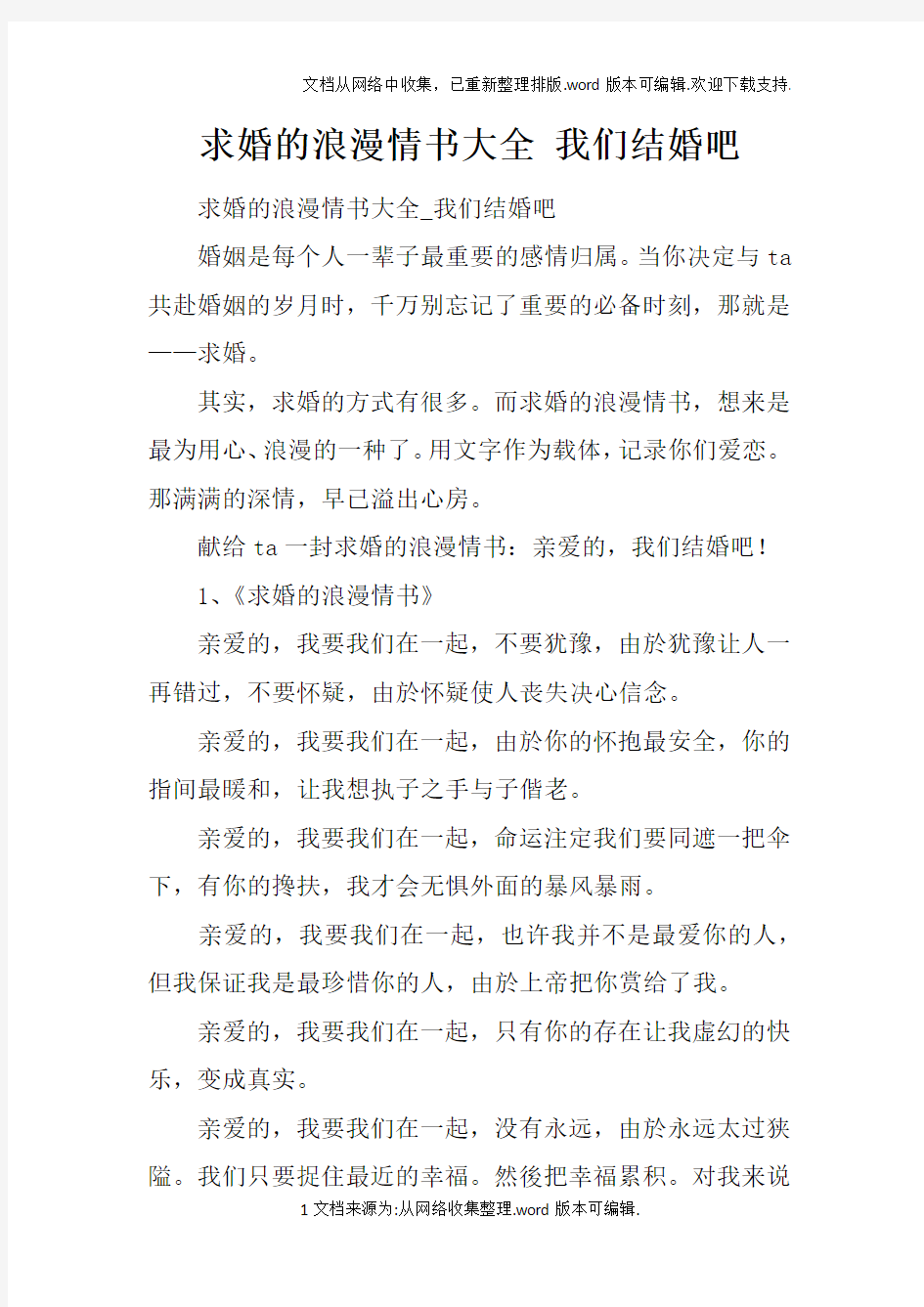 求婚的浪漫情书大全我们结婚吧