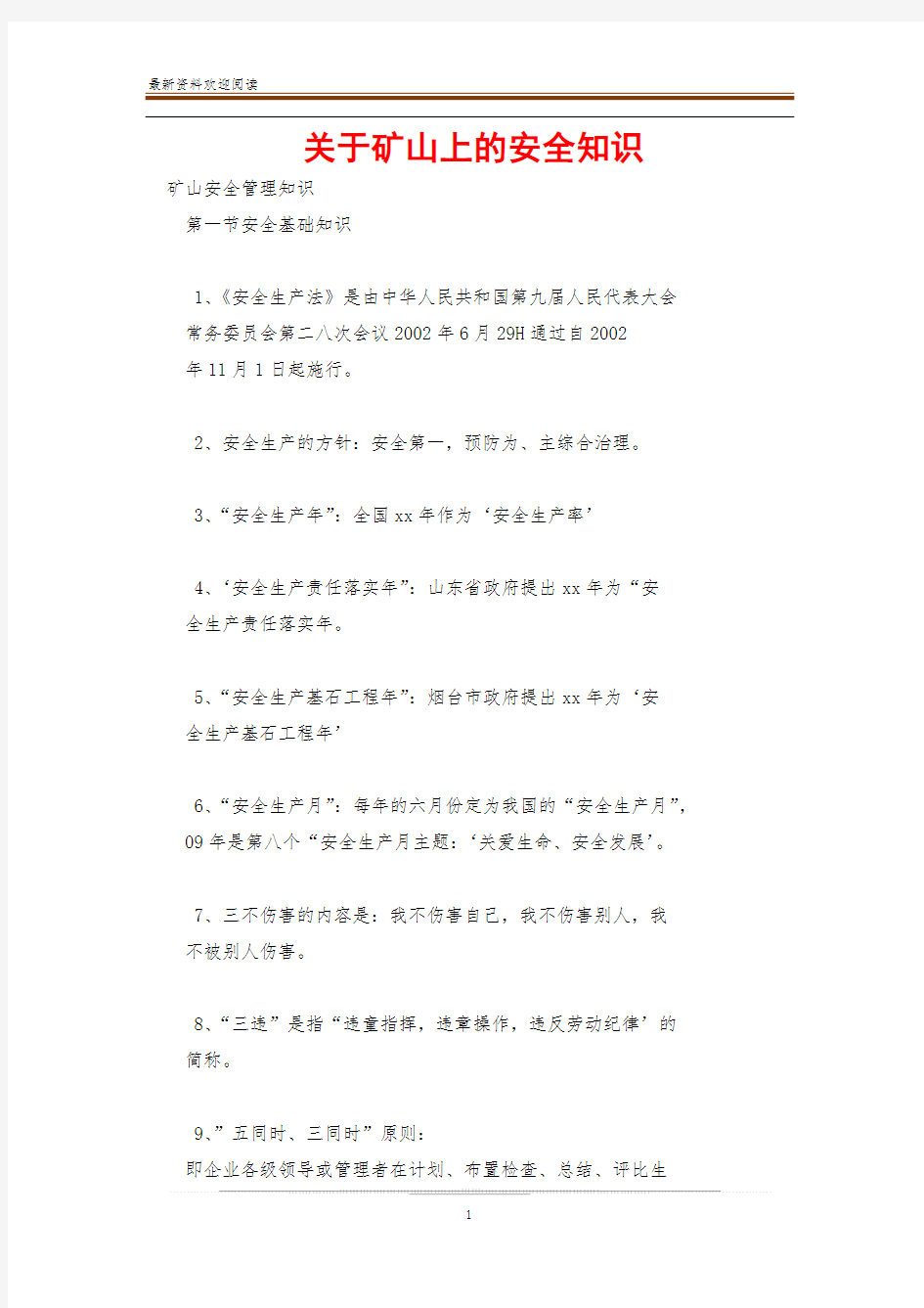 关于矿山上的安全知识