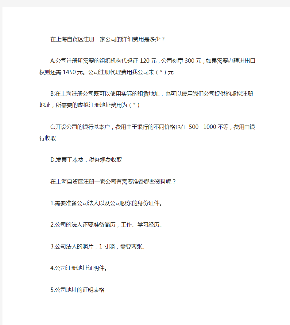 上海自贸区公司注册流程及要求