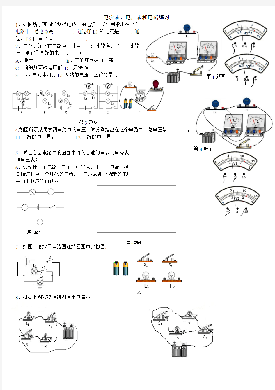 初三物理电流表、电压表和电路练习题