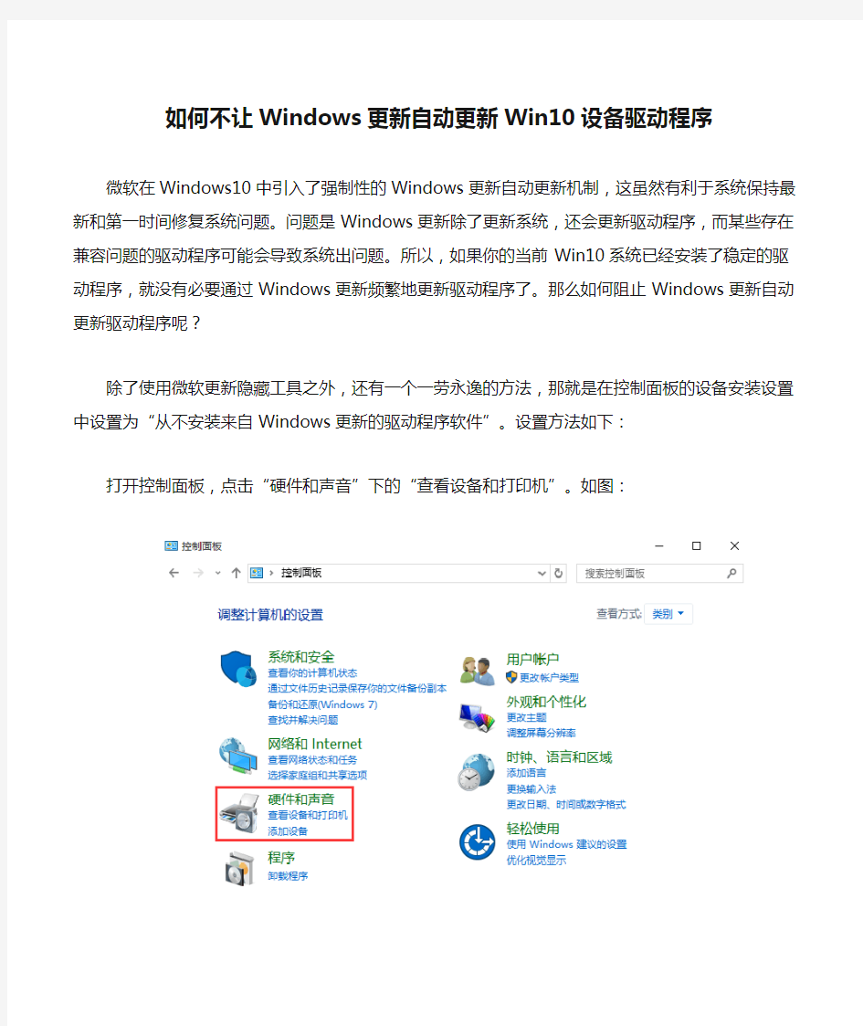 如何不让Windows更新自动更新Win10设备驱动程序