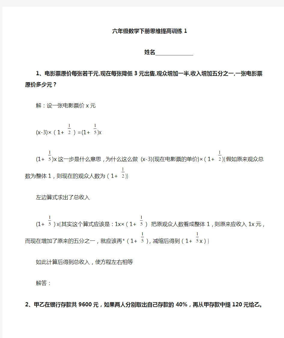 人教版六年级数学下册思维训练提升题