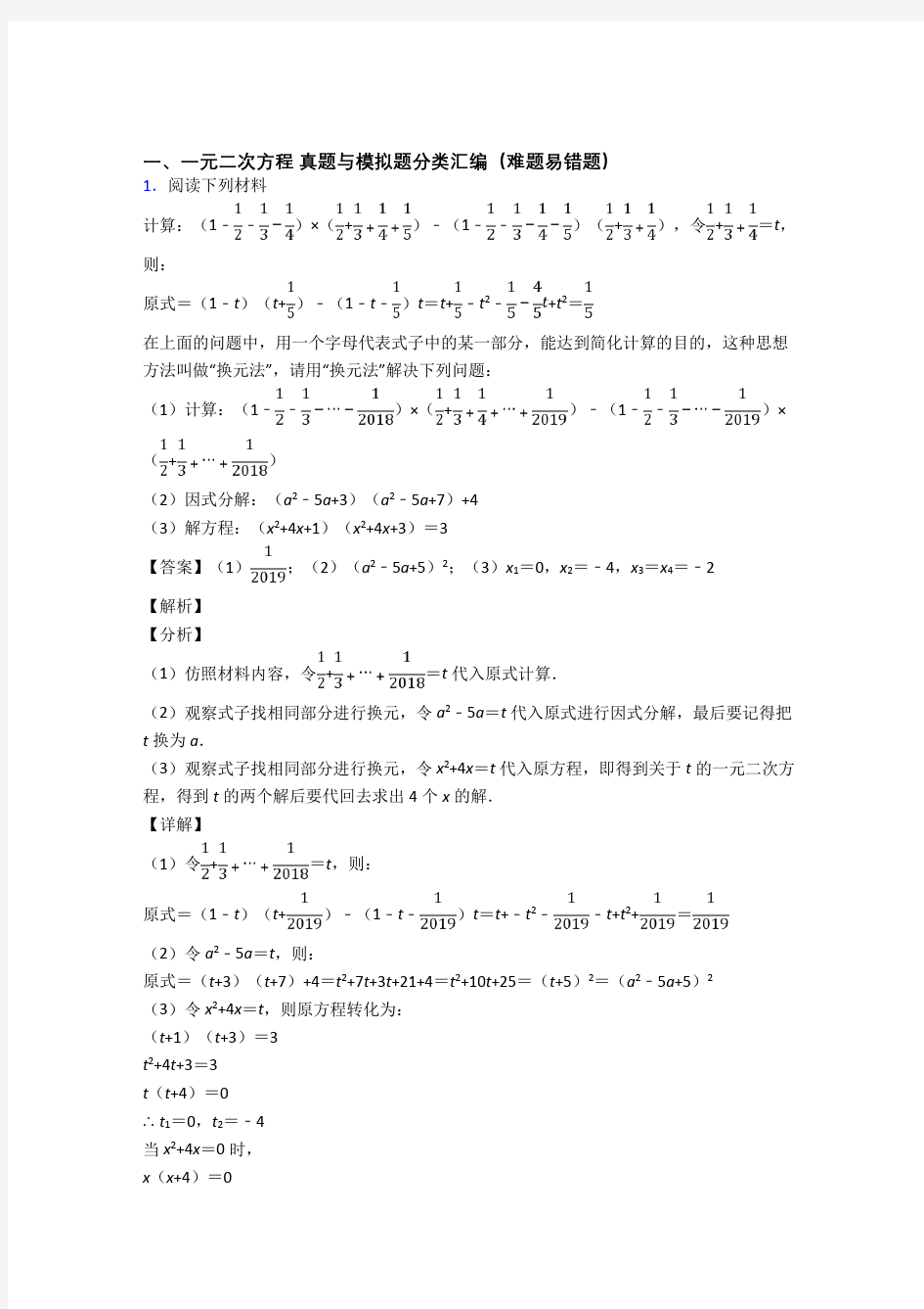 数学 一元二次方程的专项 培优易错试卷练习题附答案