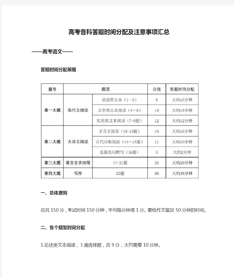 2020高考各科答题时间分配及注意事项汇总