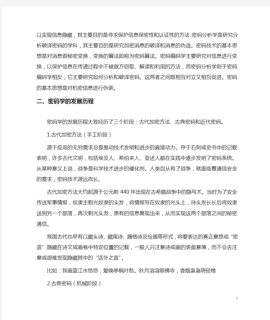 (完整版)密码学学习心得