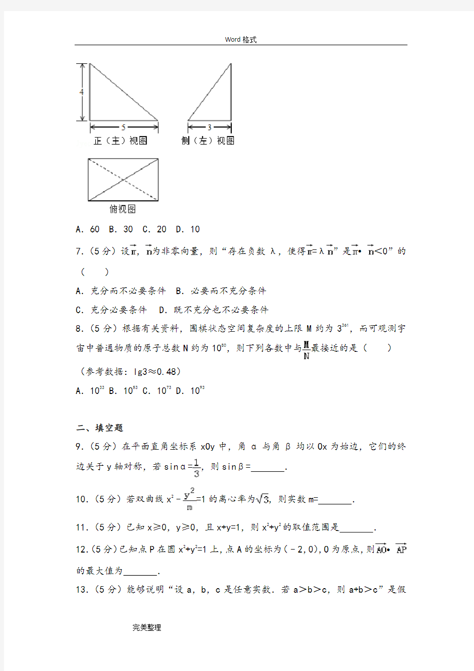 2017年北京市高考数学试卷(文科)