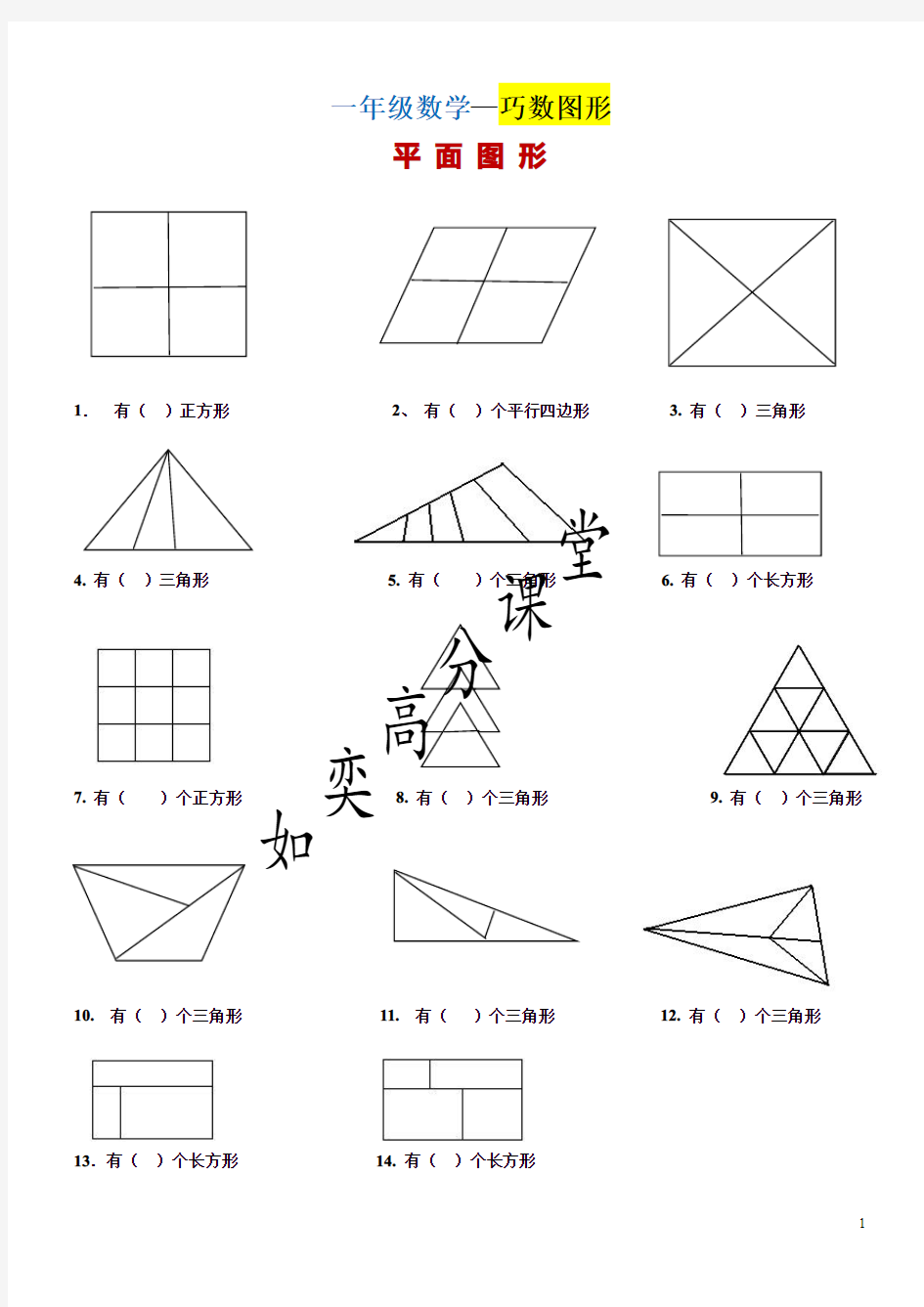 一【下】数学巧数图形(2)