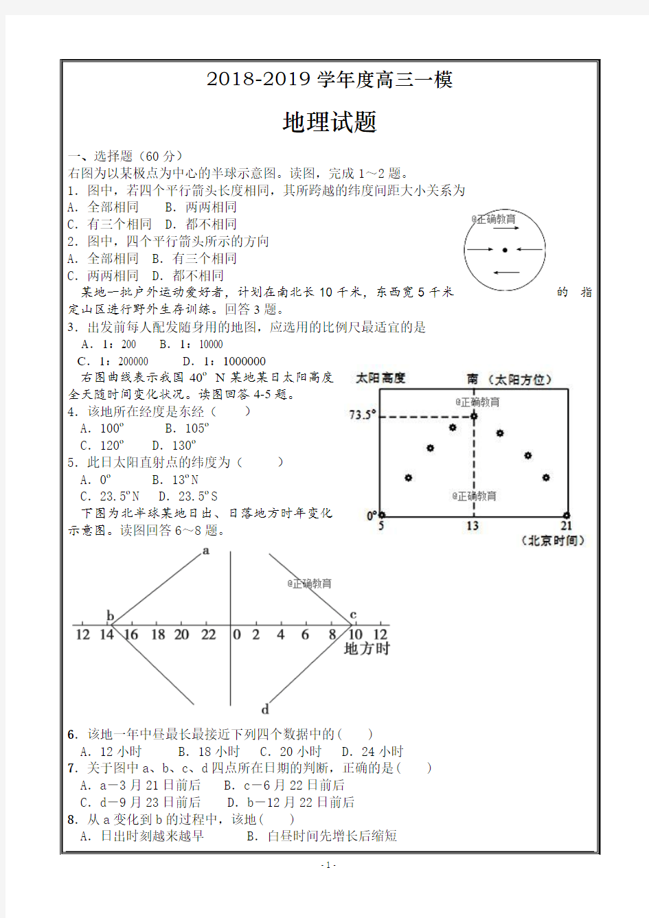 陕西省商洛市商南县高级中学2019届高三第一次月考地理---精校解析Word版