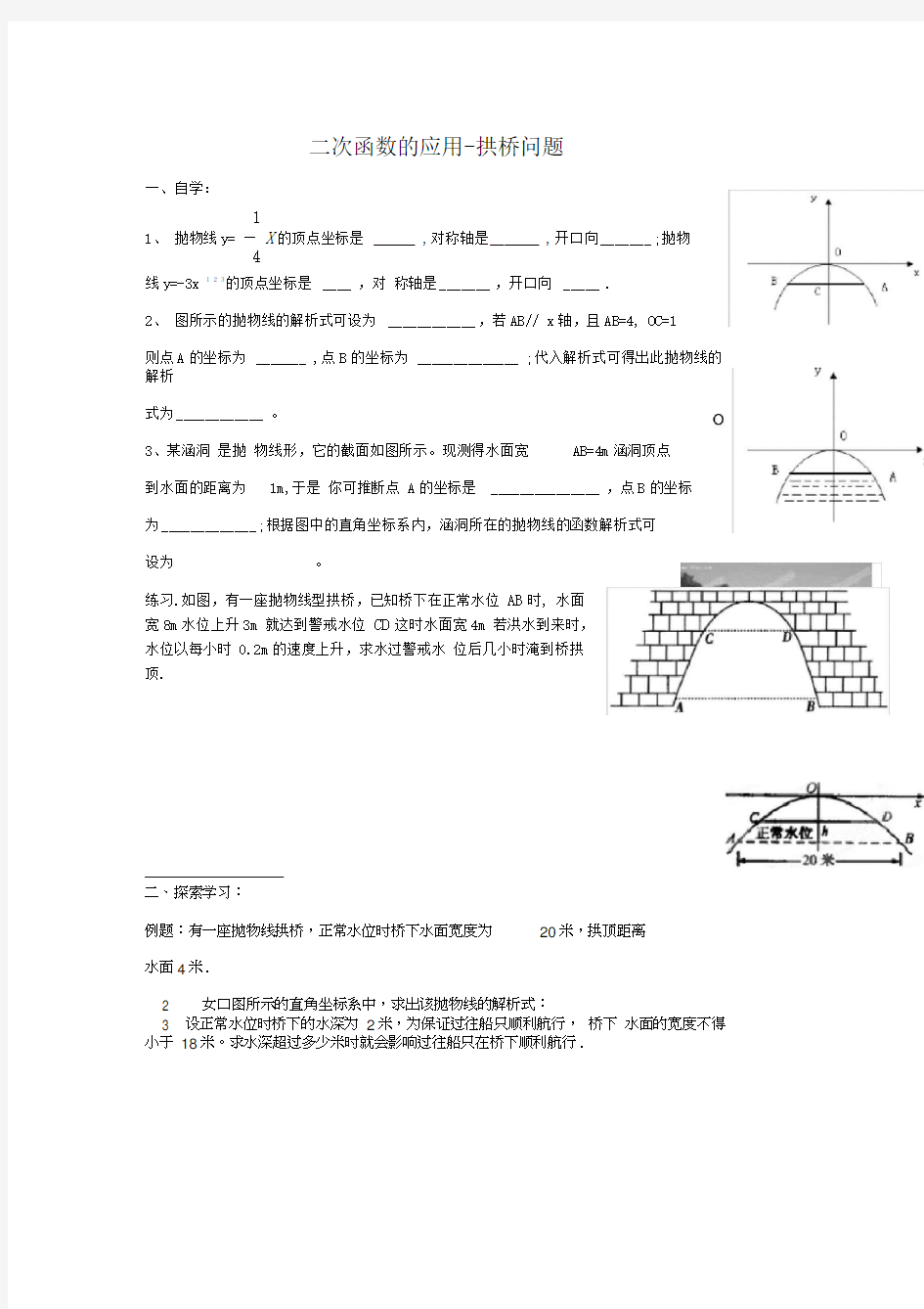 二次函数拱桥应用题