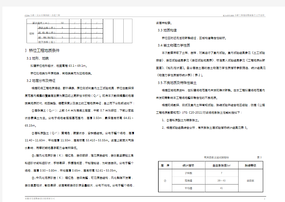 桥梁工程地质勘察报告