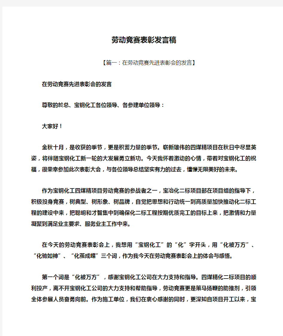 劳动竞赛表彰发言稿