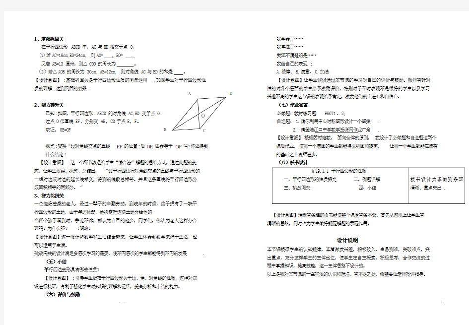 平行四边形的性质说课稿