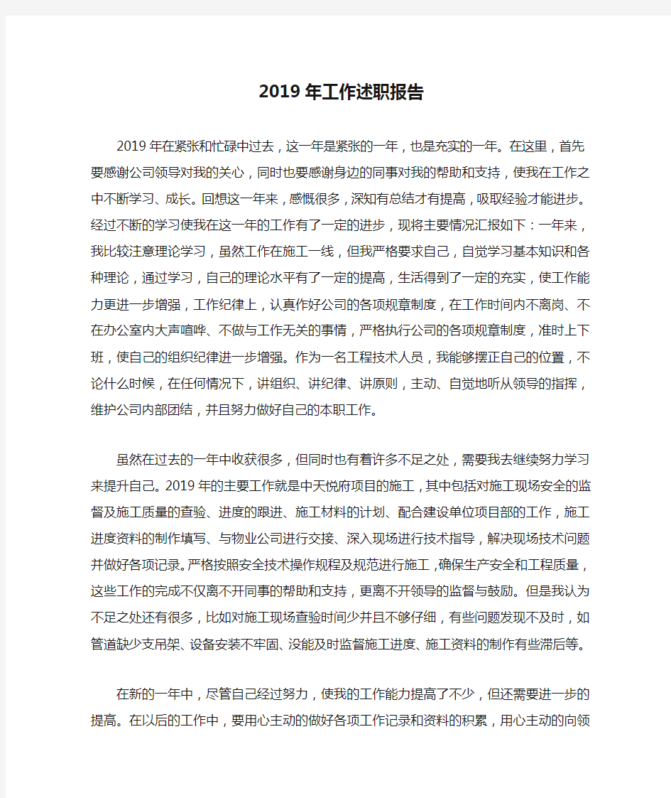 2019年工作述职报告