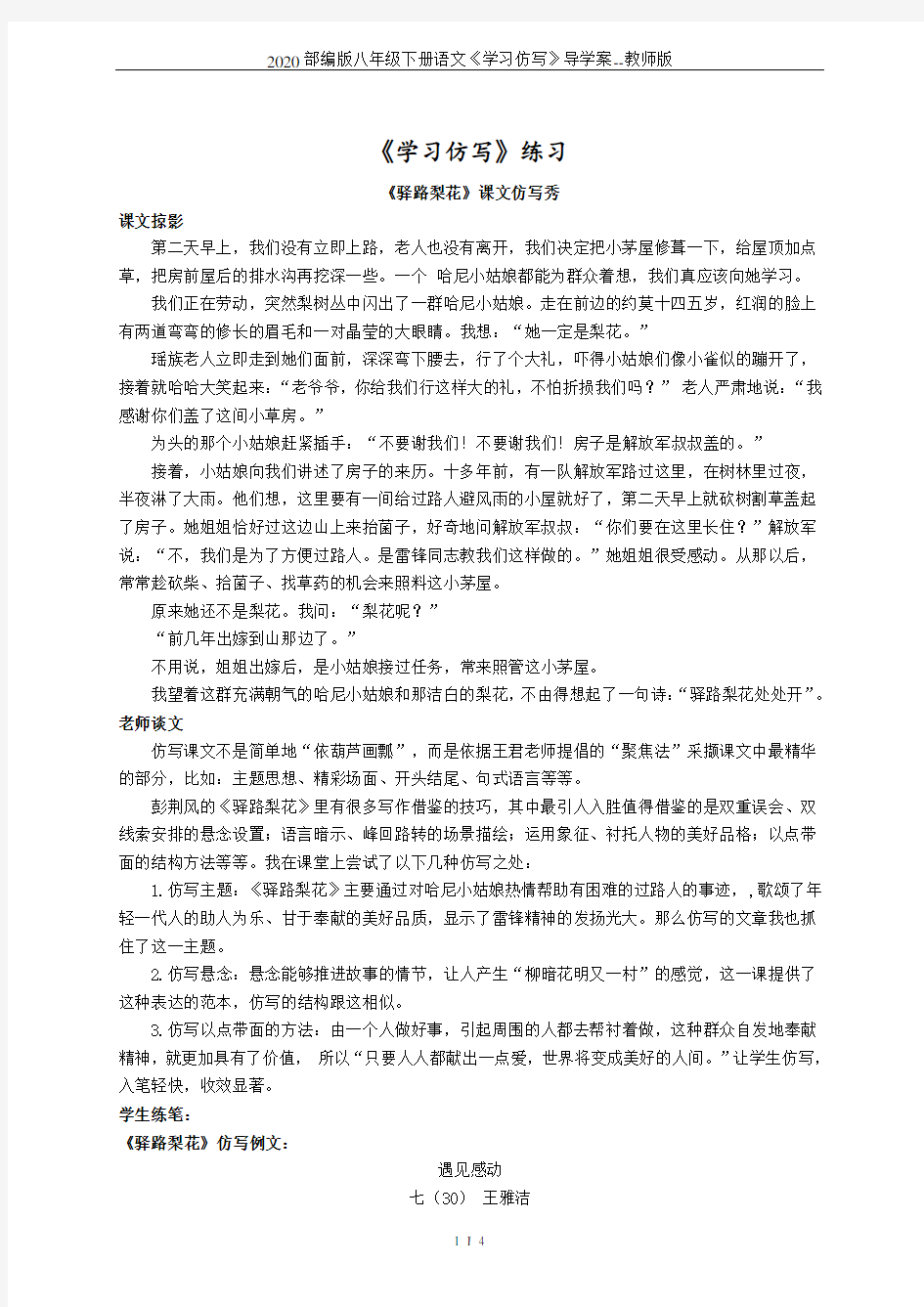 2020部编版八年级下册语文《学习仿写》导学案--教师版