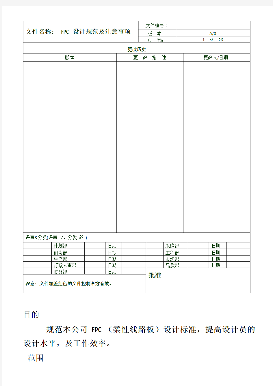 FPC设计规范