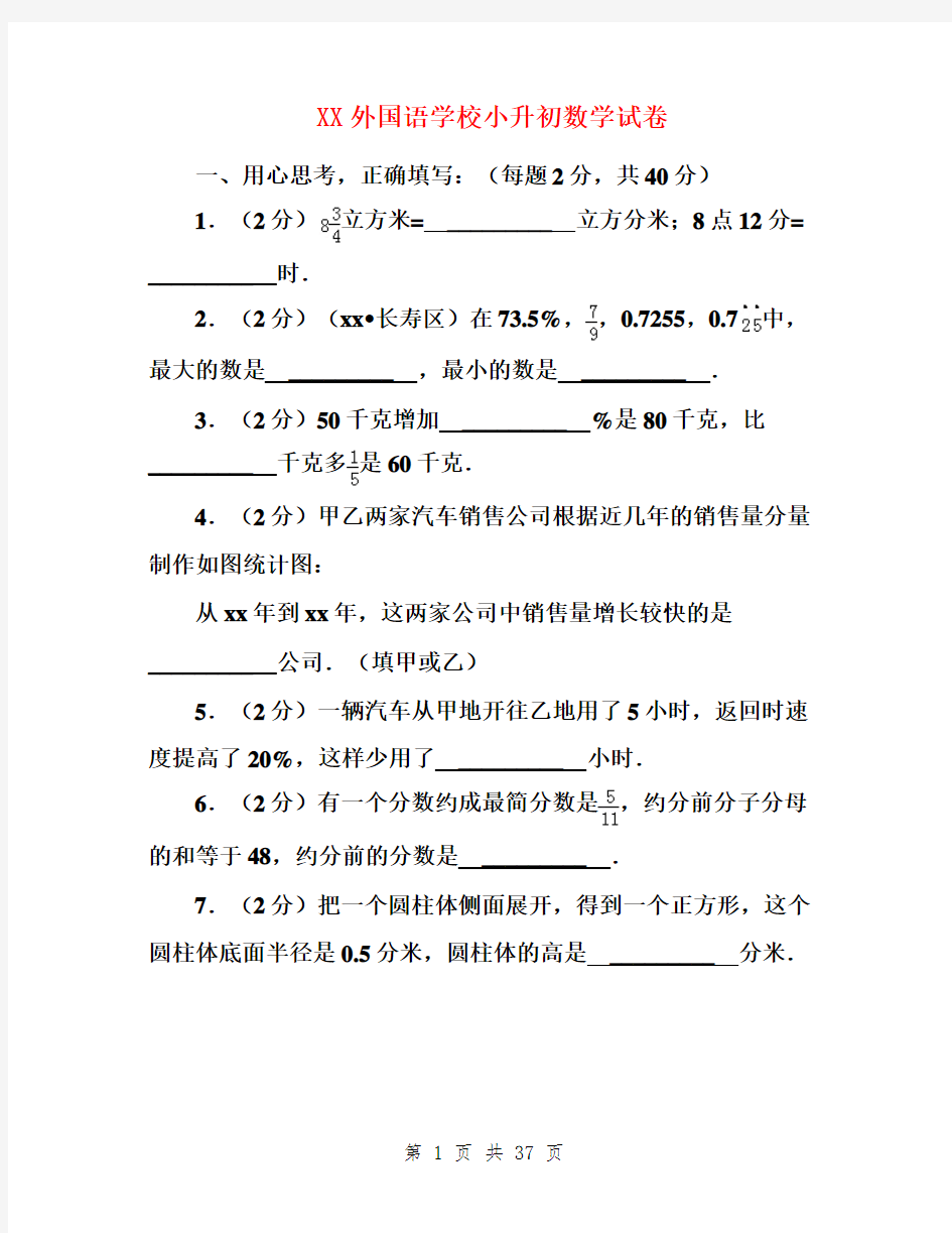 小升初数学试卷及答案 (I)