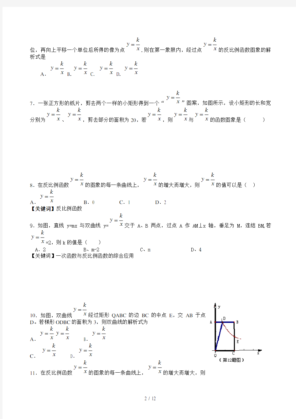 初中中考反比例函数应用题