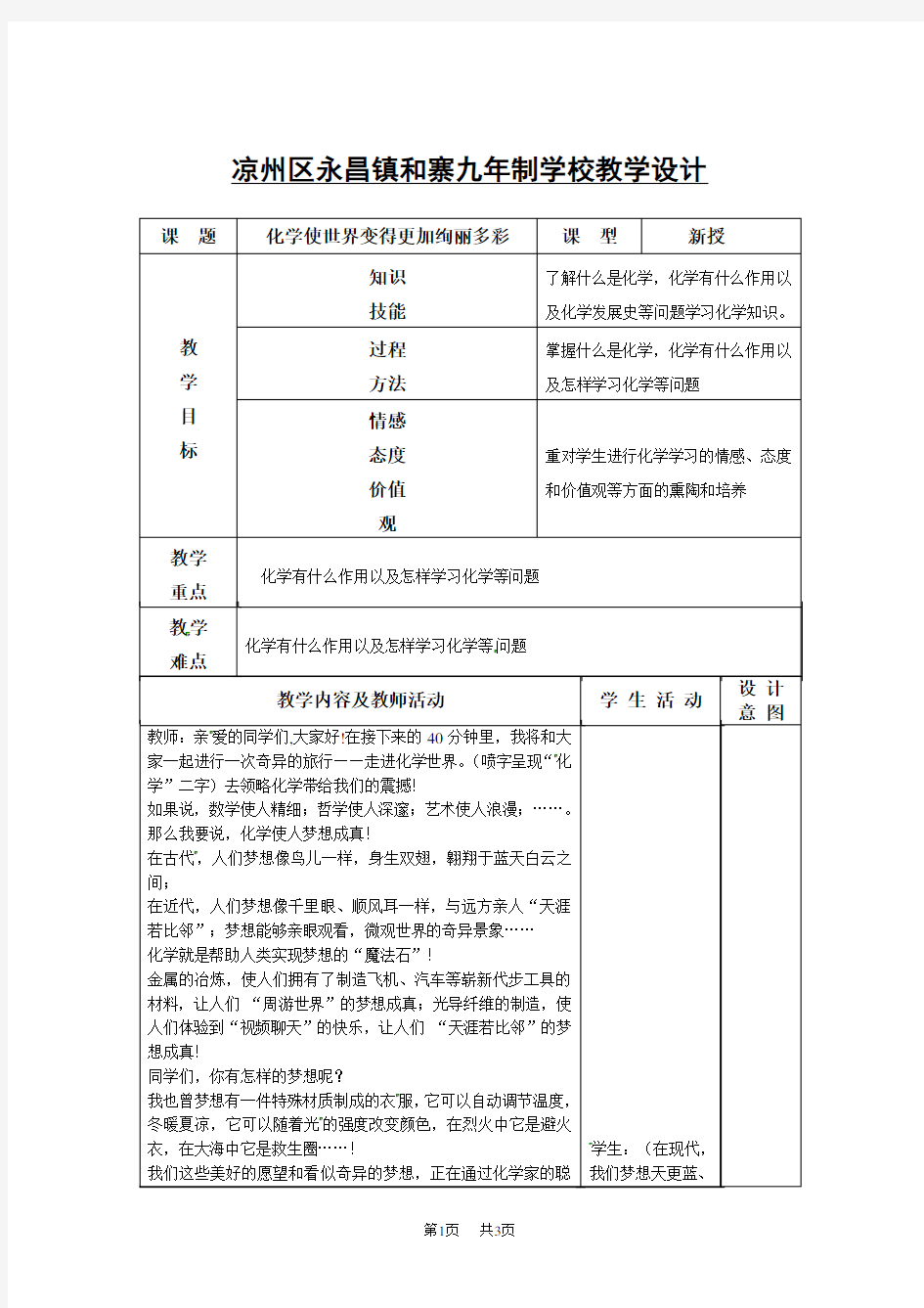 九年级化学上册绪言教学设计