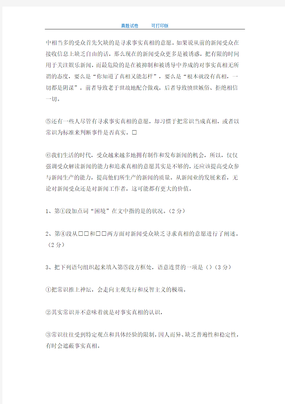 2014年上海市高考语文试卷及答案(全国统一考试)-打印版