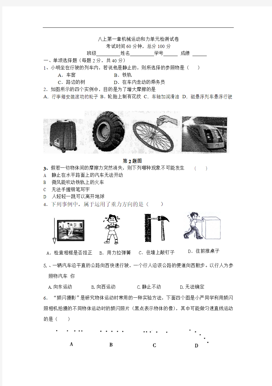 华师大版八年级科学上册单元测试