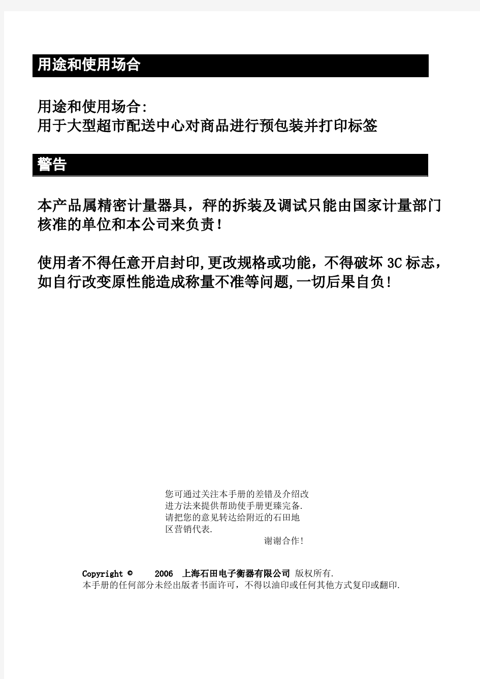 石田电子称 BC-6000系列中文版简明操作员手册