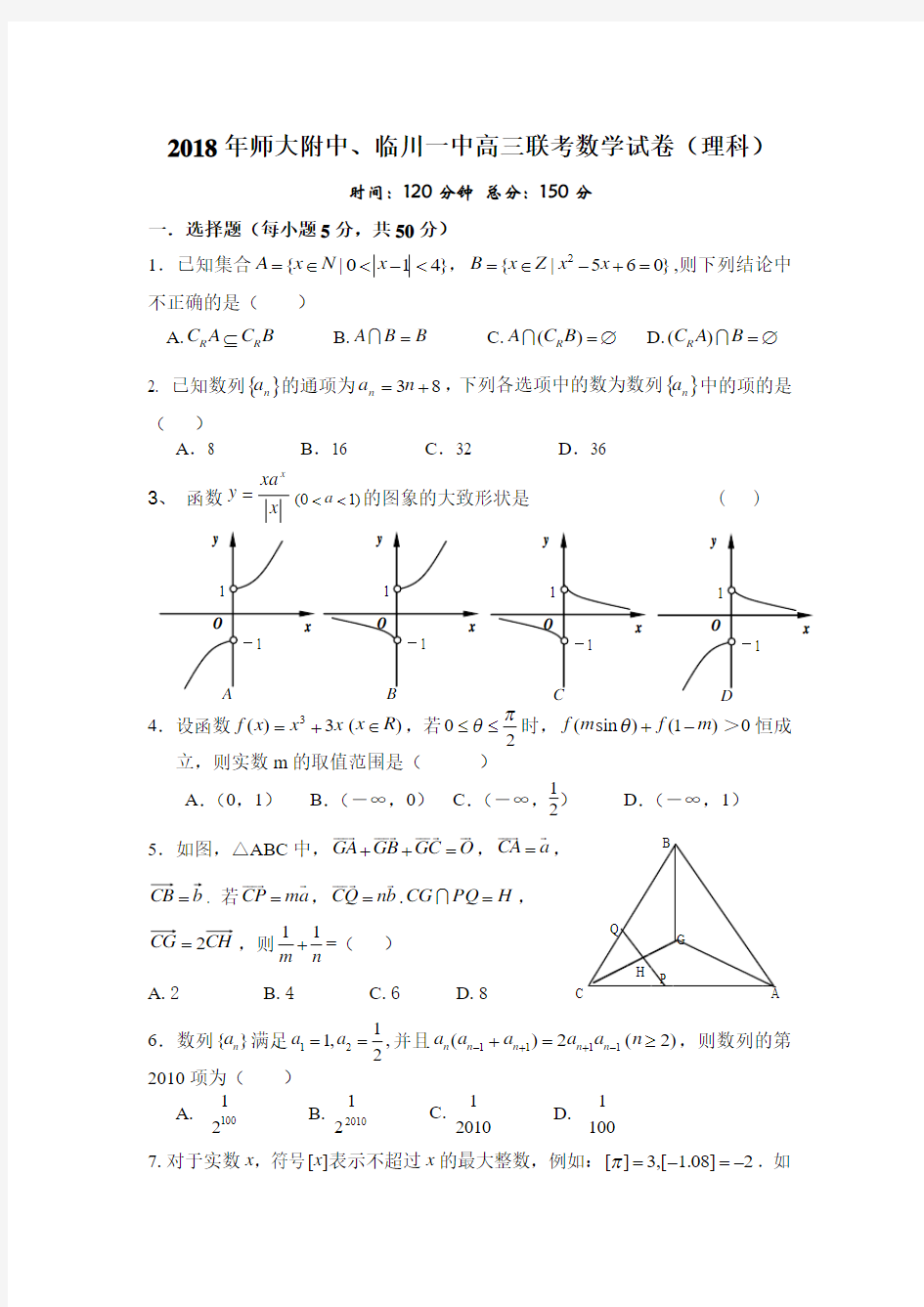 高三理科数学试卷 推荐