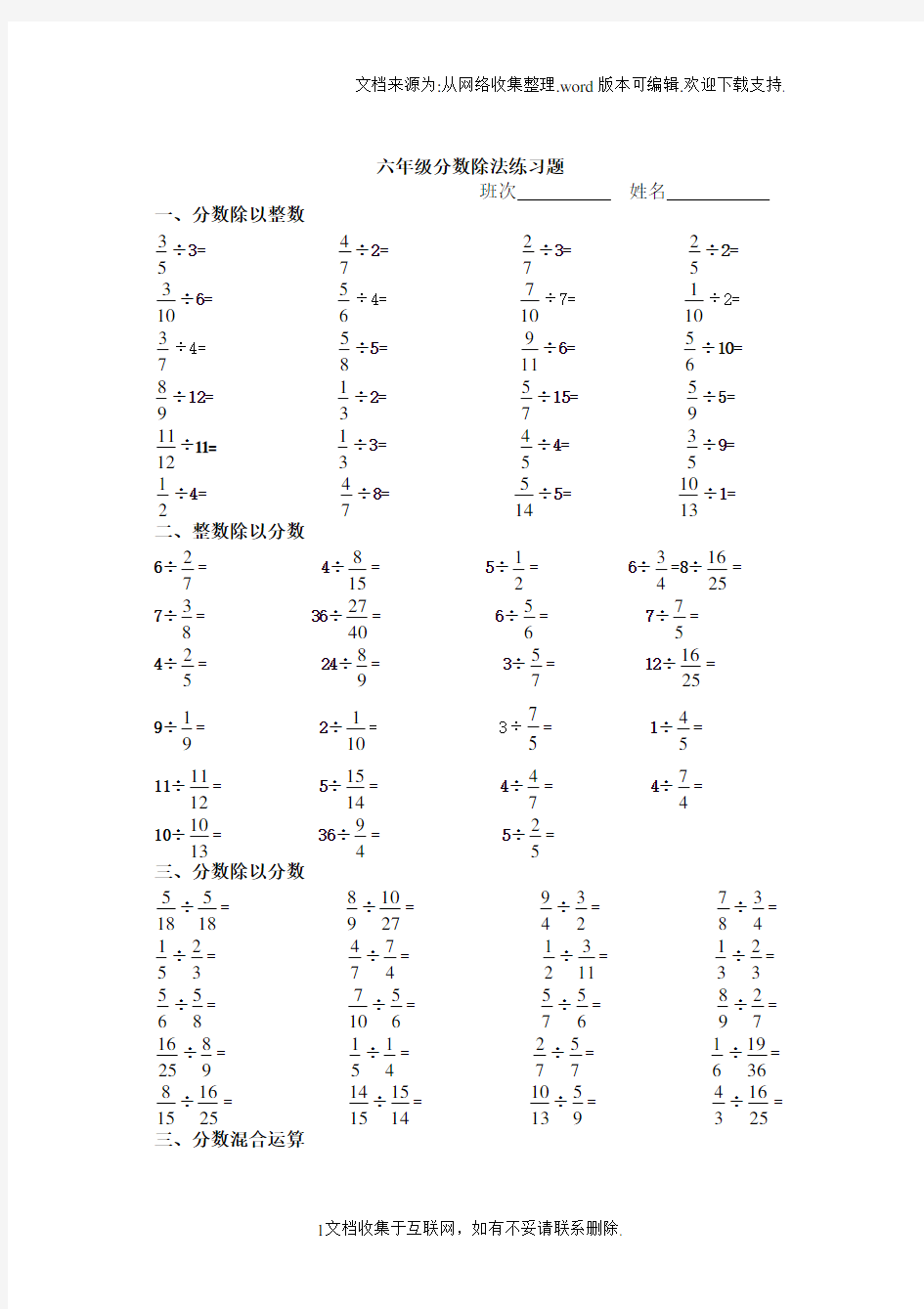 六年级分数除法计算题