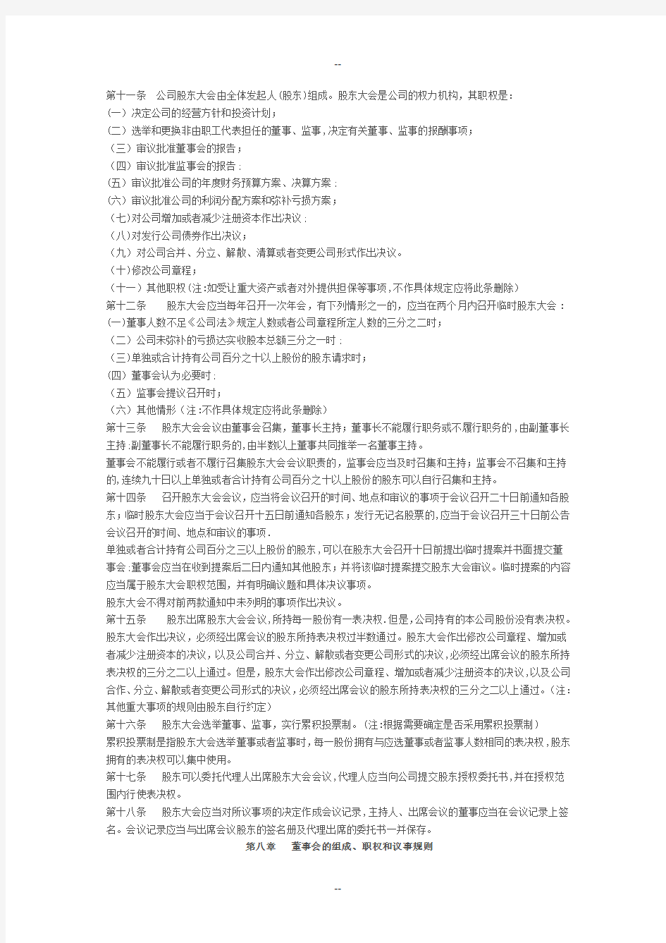 股份有限公司章程必备条款