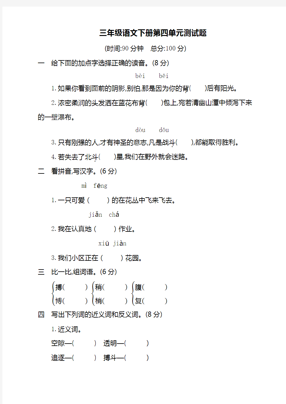 部编版小学三年级语文下册第四单元提升练习测试题-新审定