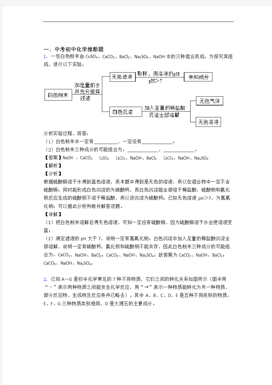 全国中考化学推断题的综合中考真题汇总及答案