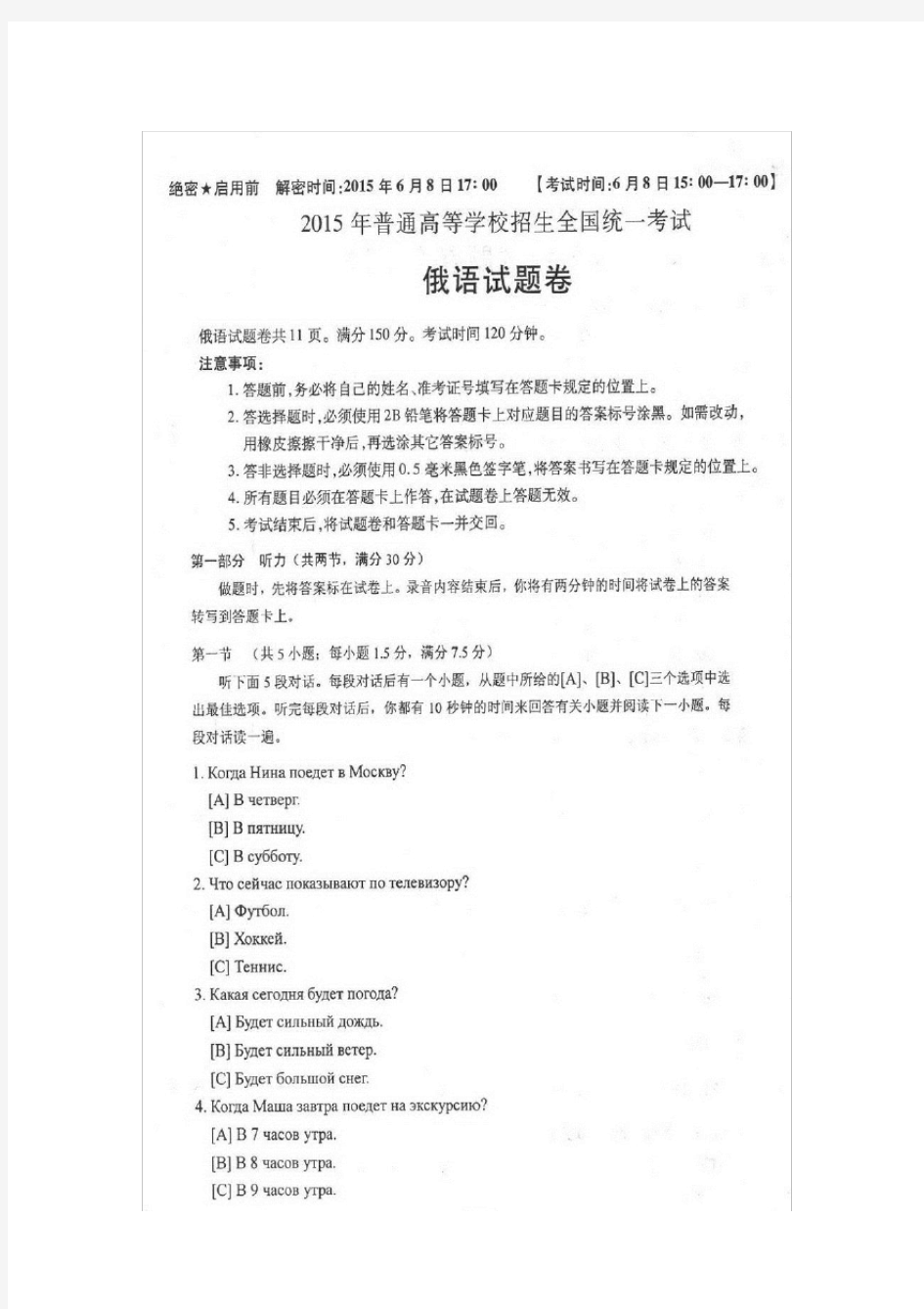 2015年全国高考俄语试卷及答案