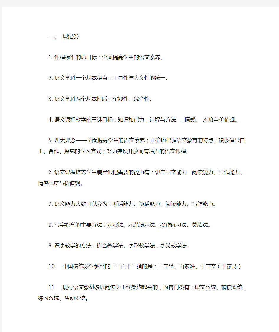 小学语文课程与教学论课程教学重点