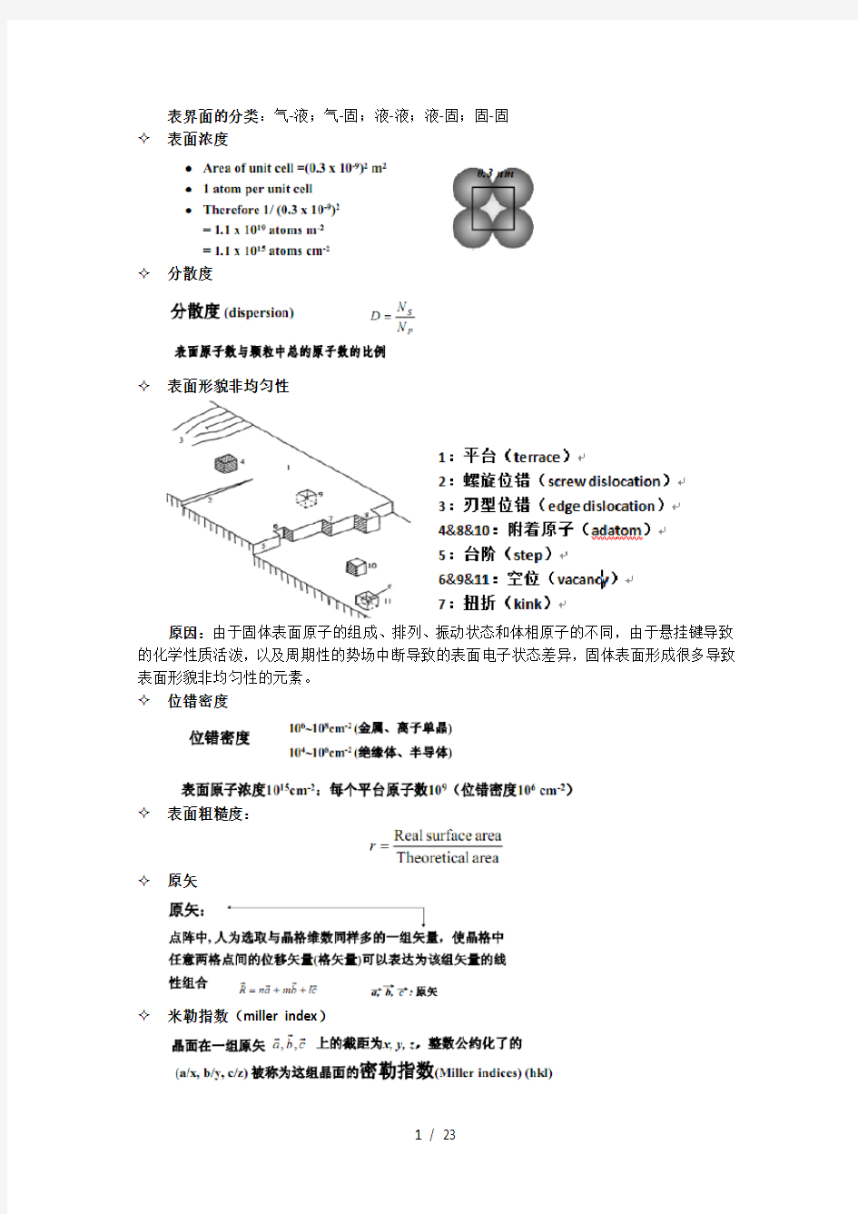 中科院固体表面物理化学期末考试总结