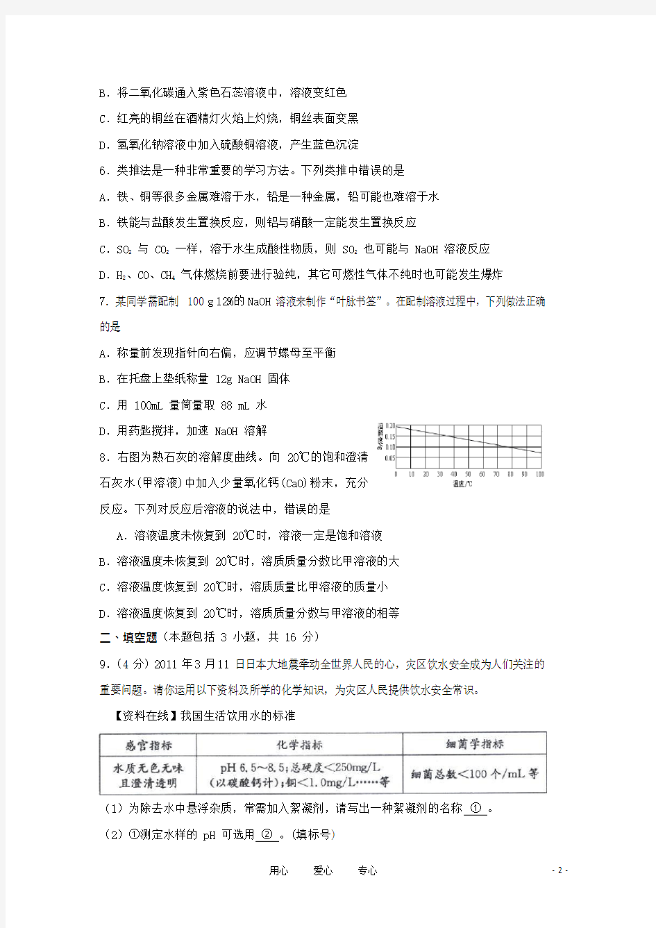 湖北省黄冈中学高中化学自主招生预录模拟考试