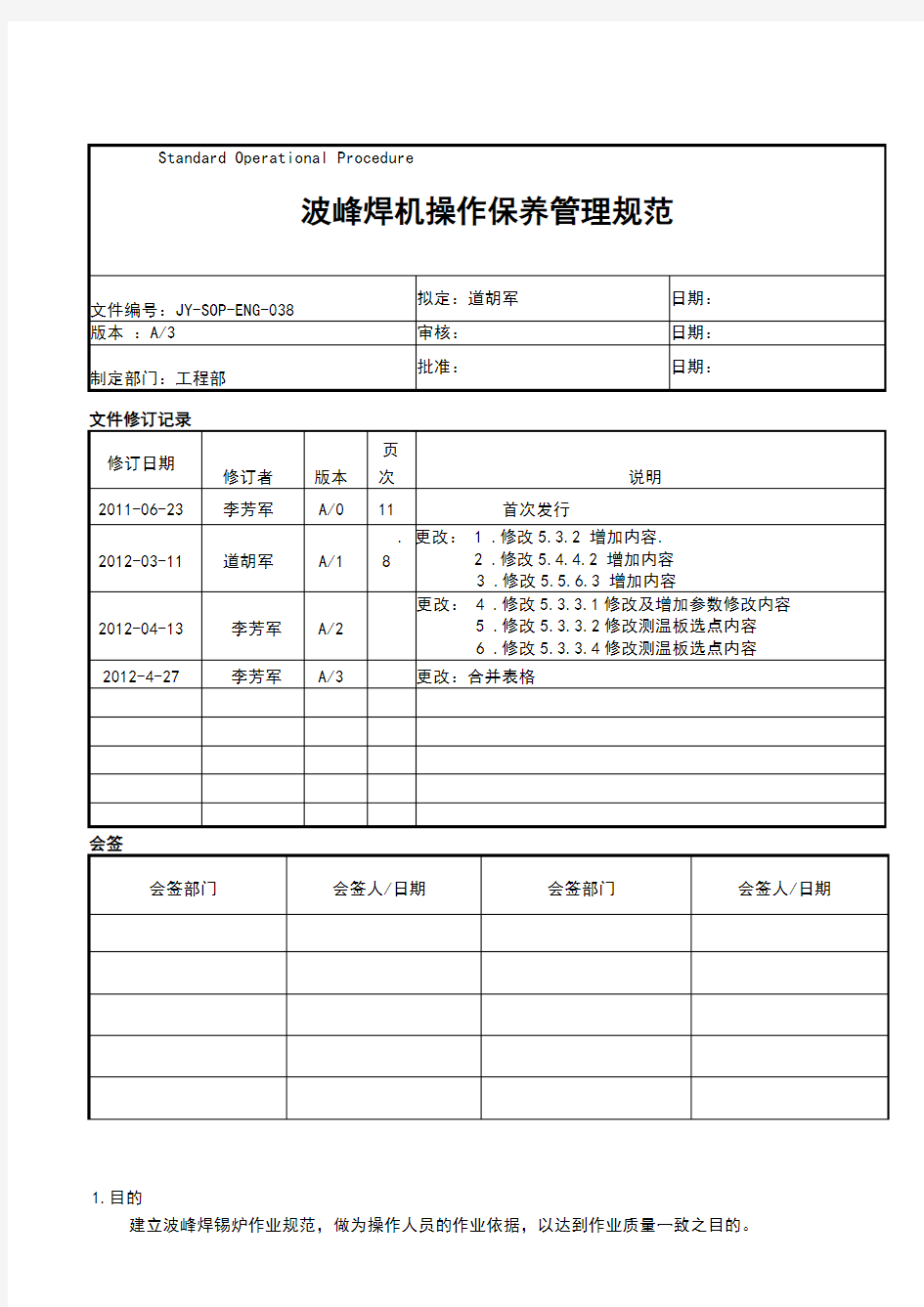 波峰焊管理规范