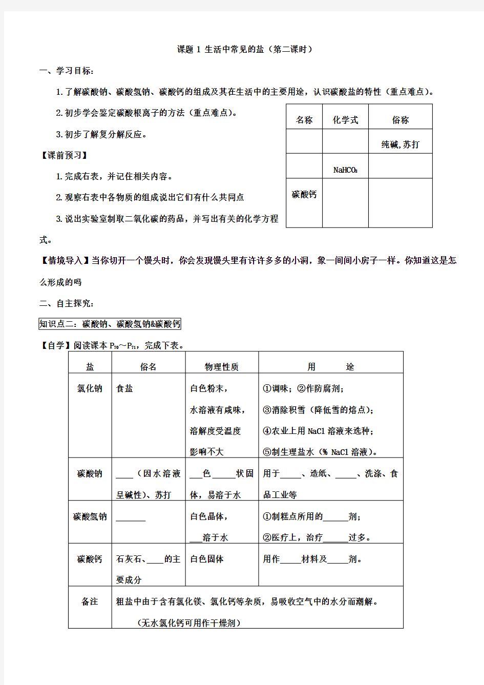 课题1：生活中常见的盐(第二课时)