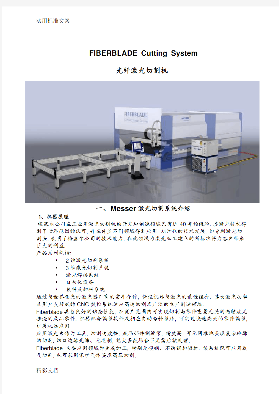 激光切割机技术全参数04.29..