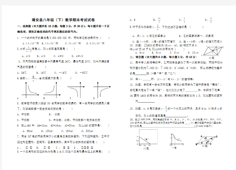 人教版八年级数学下期末试卷及答案