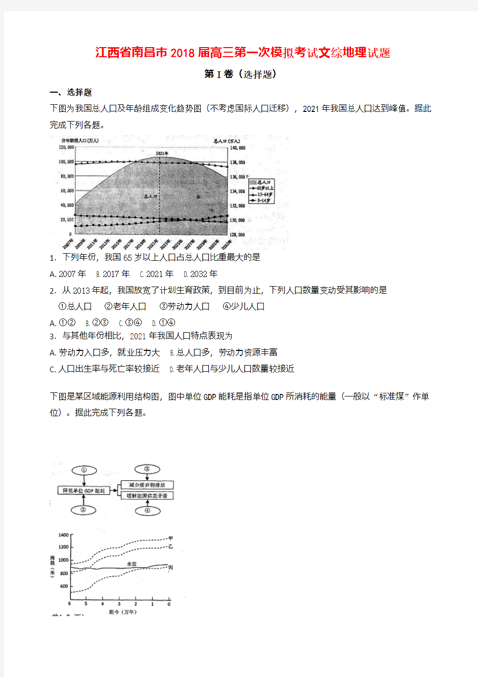 江西省南昌市2018届高三第一次模拟考试文综地理试题