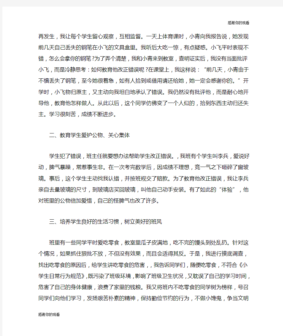 班主任学期德育工作计划2020.doc