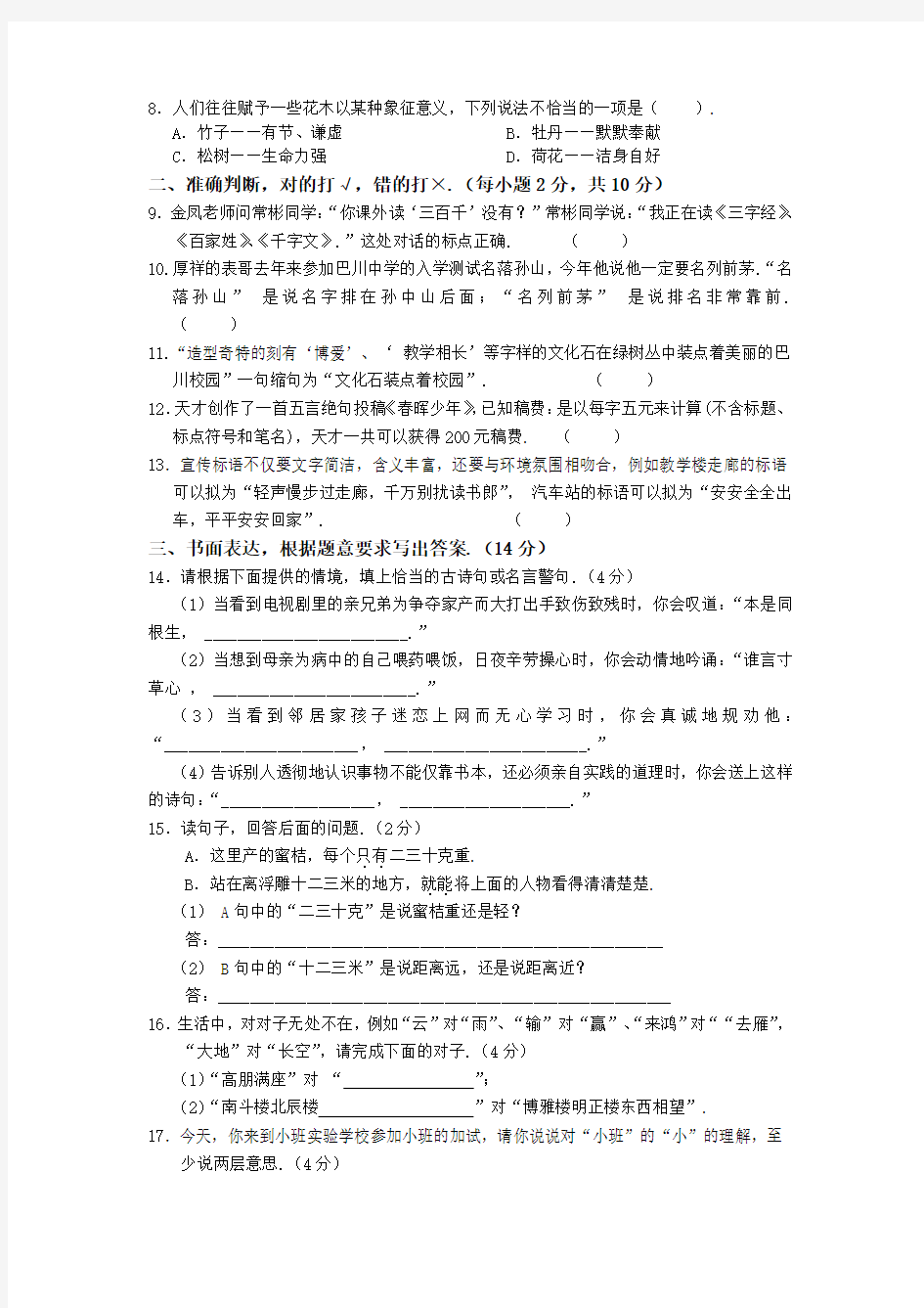 重庆市巴川中学2013年初一新生入学水平测试小班加试题