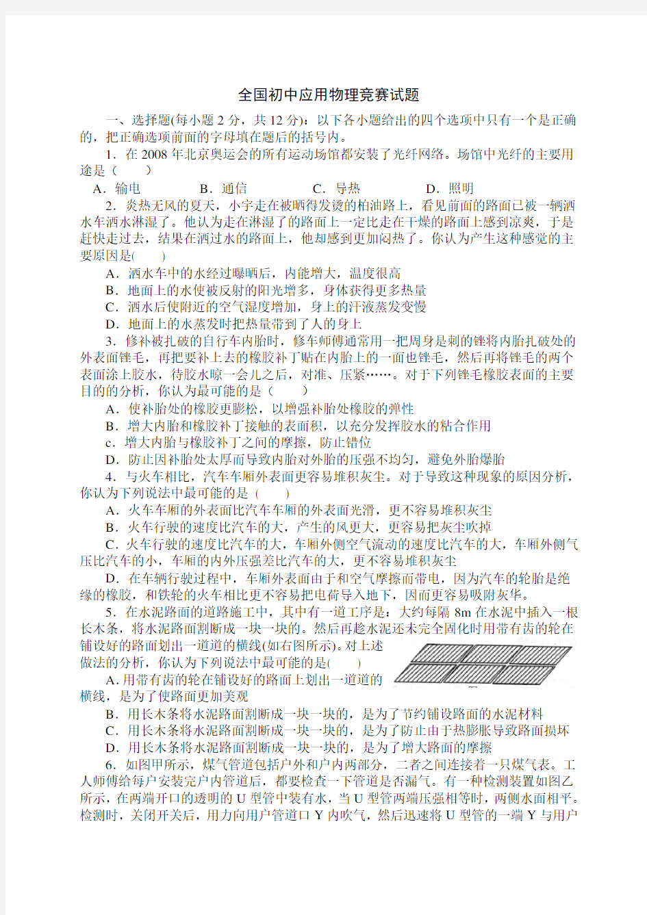 全国初中应用物理知识竞赛试题