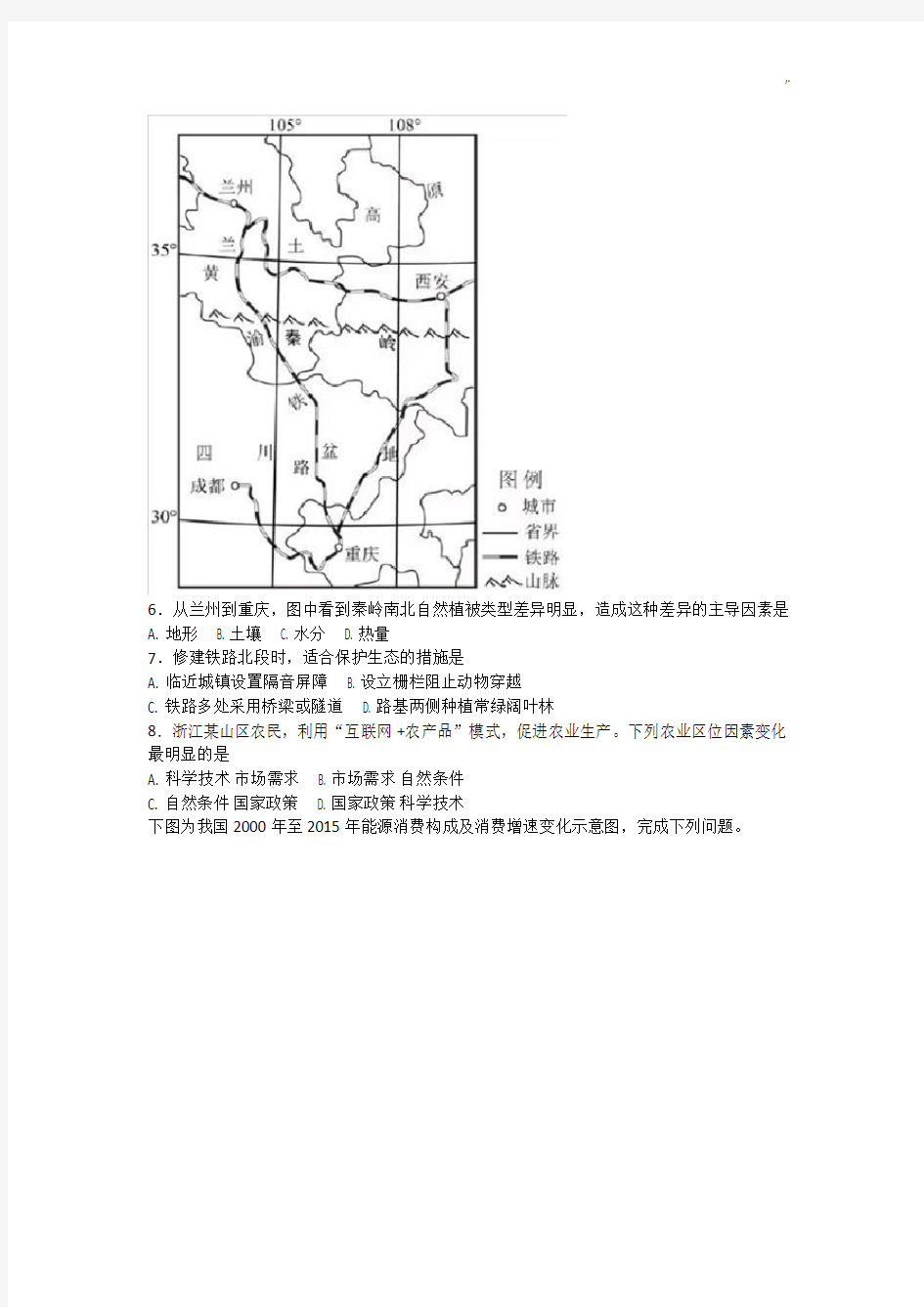 2017年度浙江地区地理高考(含完整编辑标准答案)