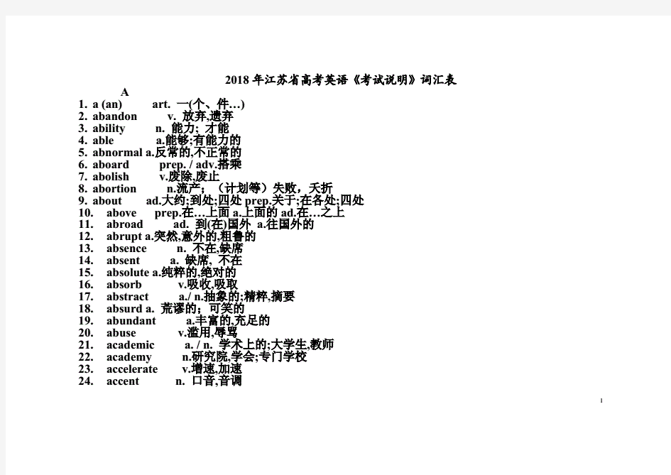 2019江苏省英语高考词汇表