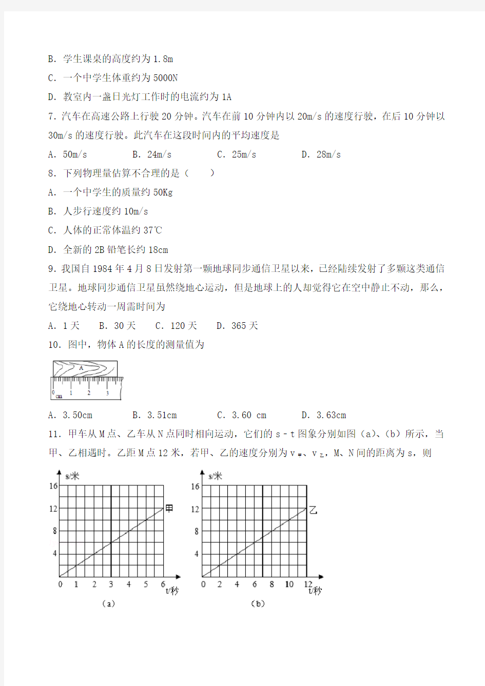 人教版初中物理八年级上册第一章《机械运动》检测试题(有答案)