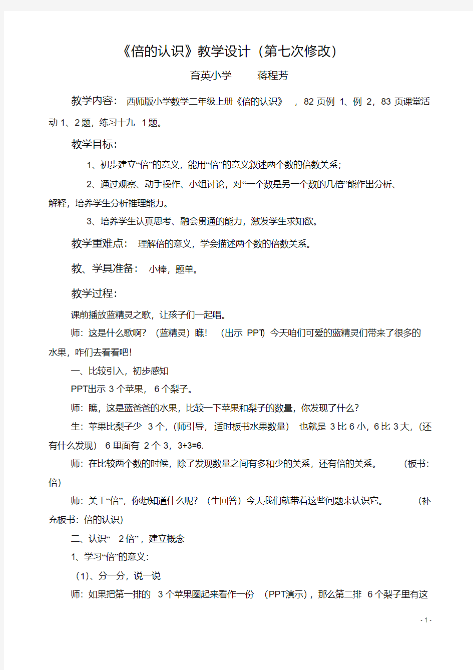 西师版小学数学二年级上册“倍的认识”公开课教案