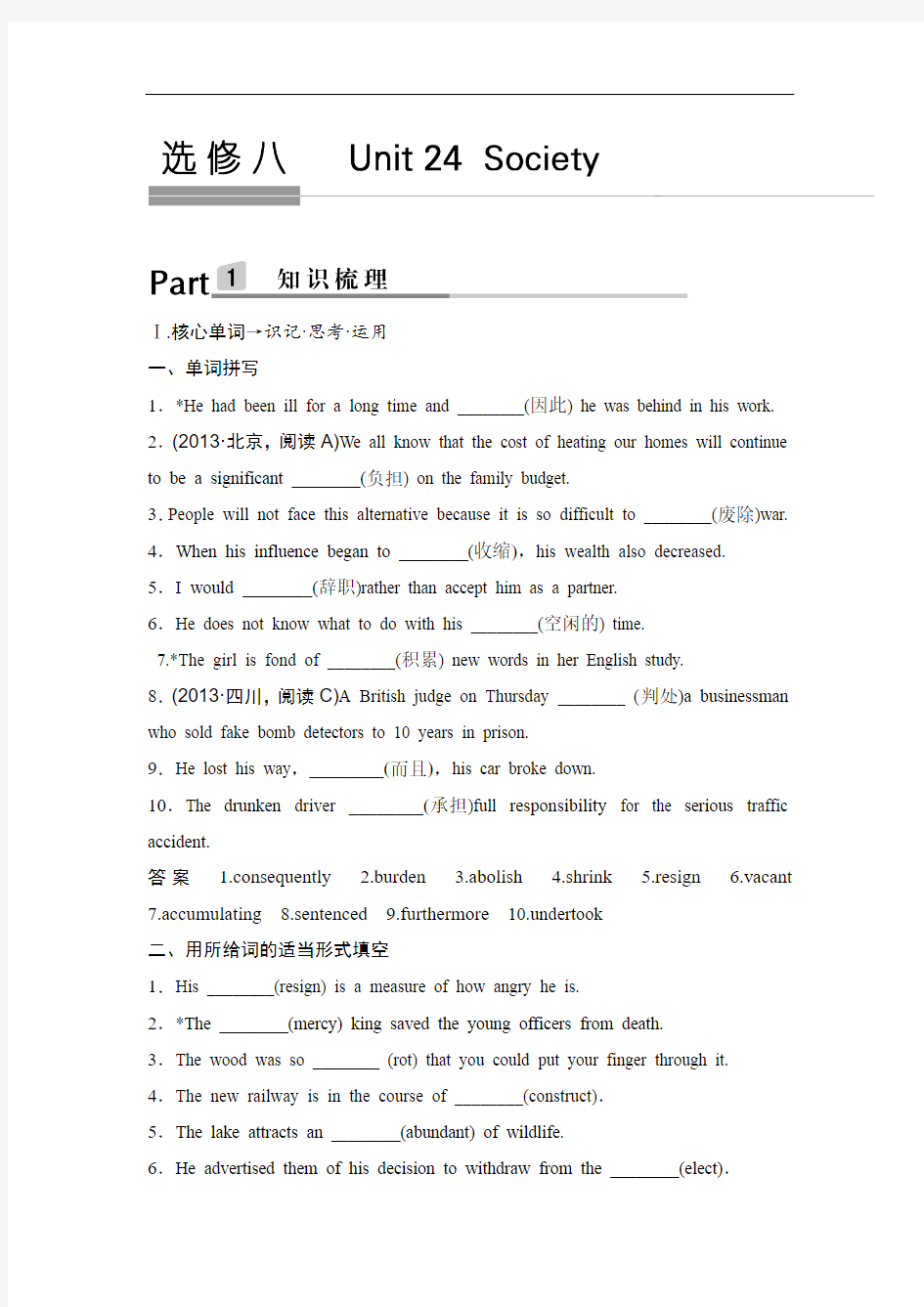 2018版高考英语一轮复习(北师大版)教学案：选修八 unit 24 Word版含解析