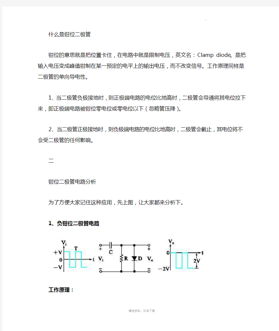 钳位二极管的工作原理