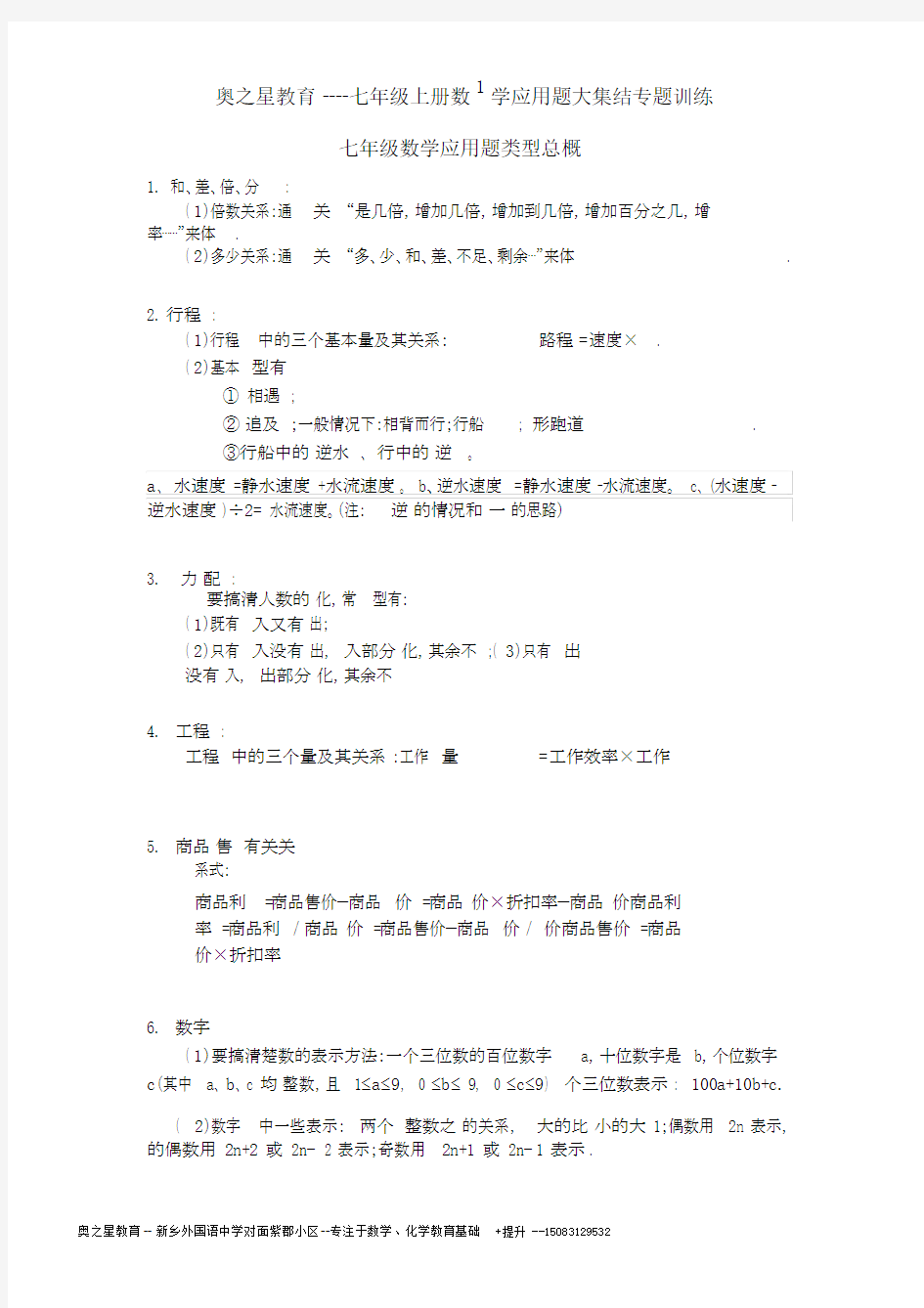 (完整)人教版七年级数学上册应用题大集结专题训练.docx