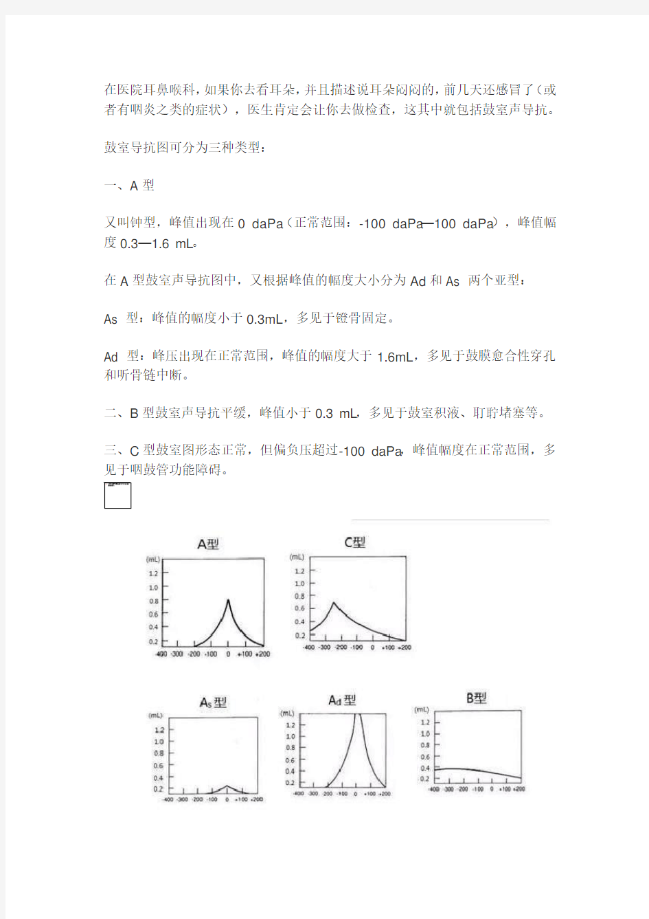 声导抗的检查报告分析